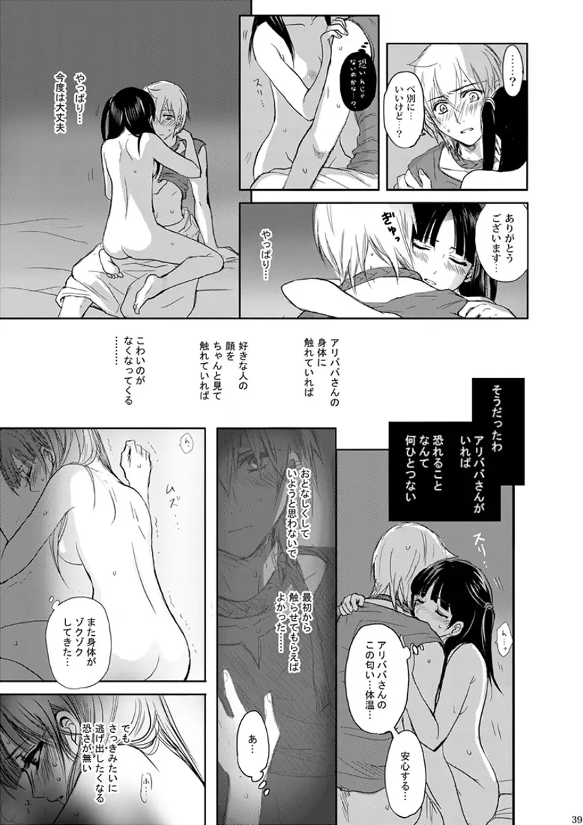 瞬きの約束 Page.39