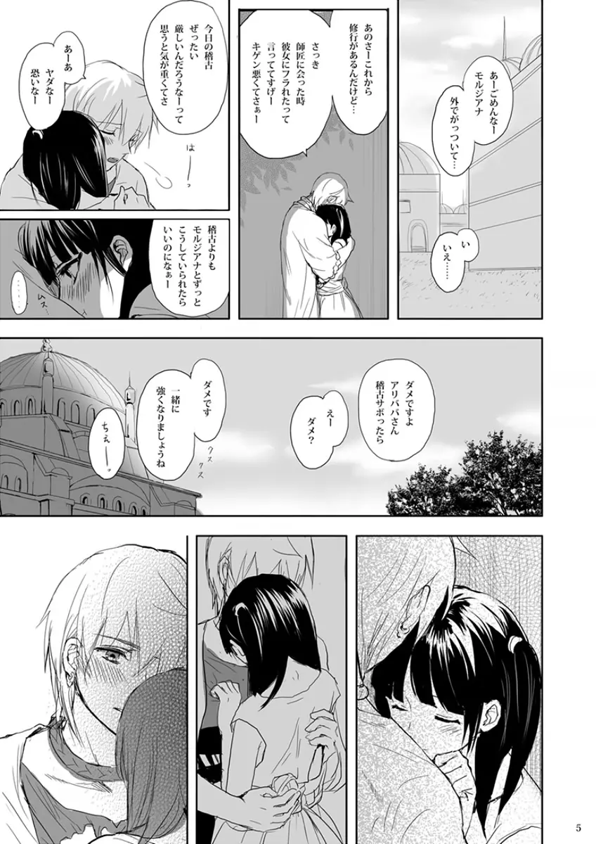 瞬きの約束 Page.5