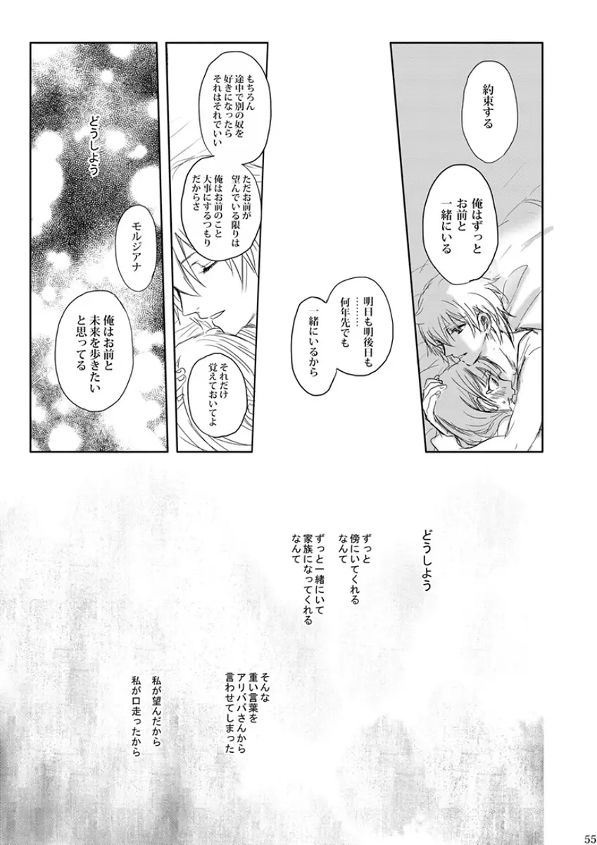 瞬きの約束 Page.55