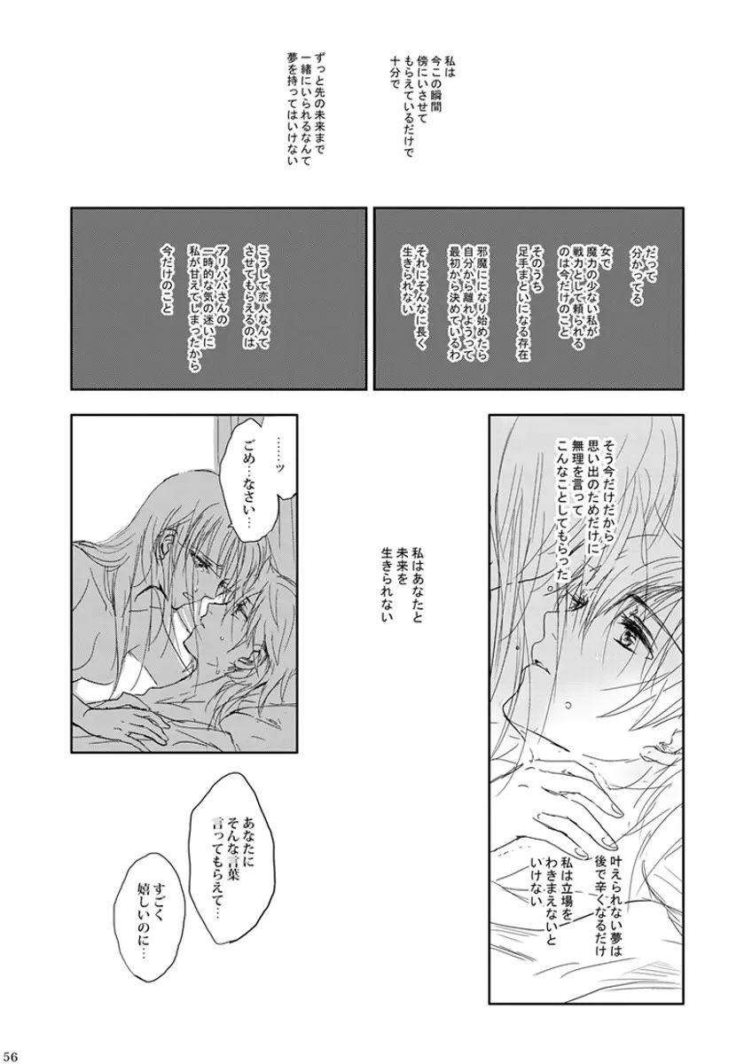 瞬きの約束 Page.56