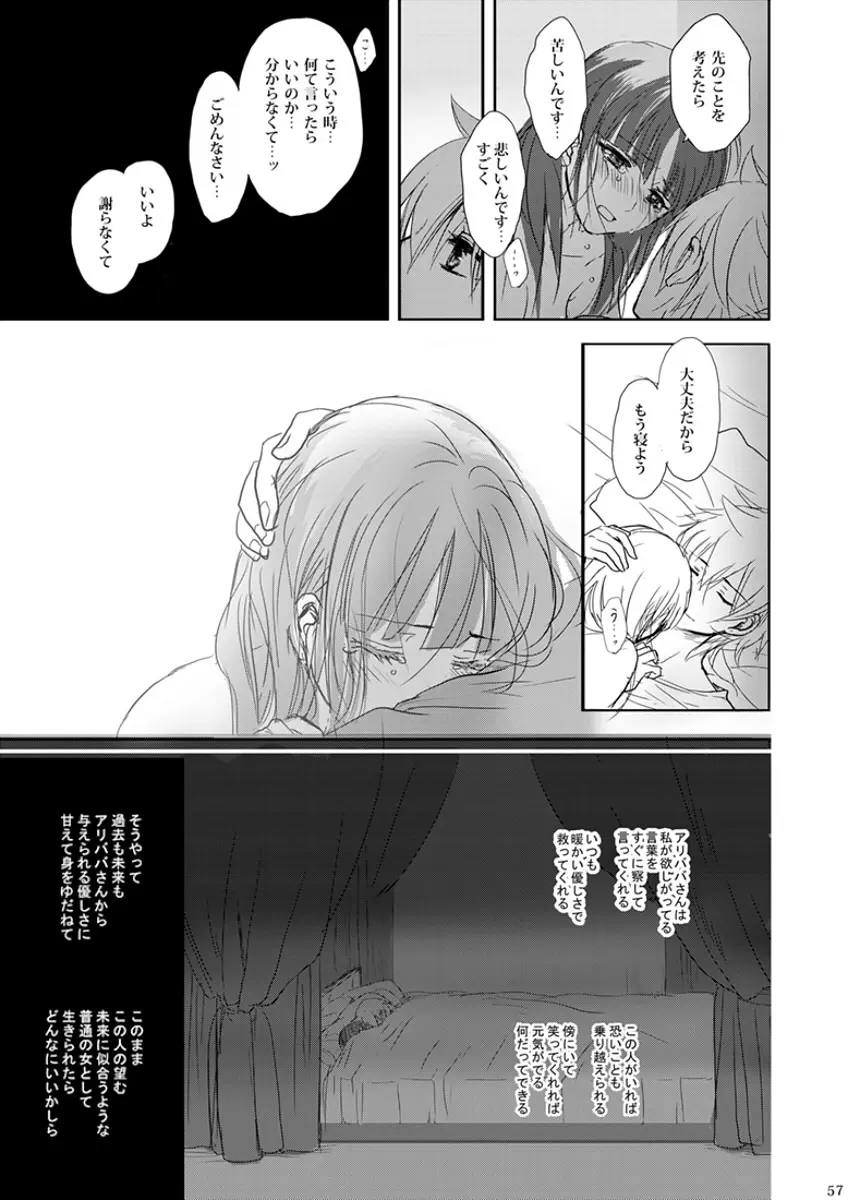 瞬きの約束 Page.57