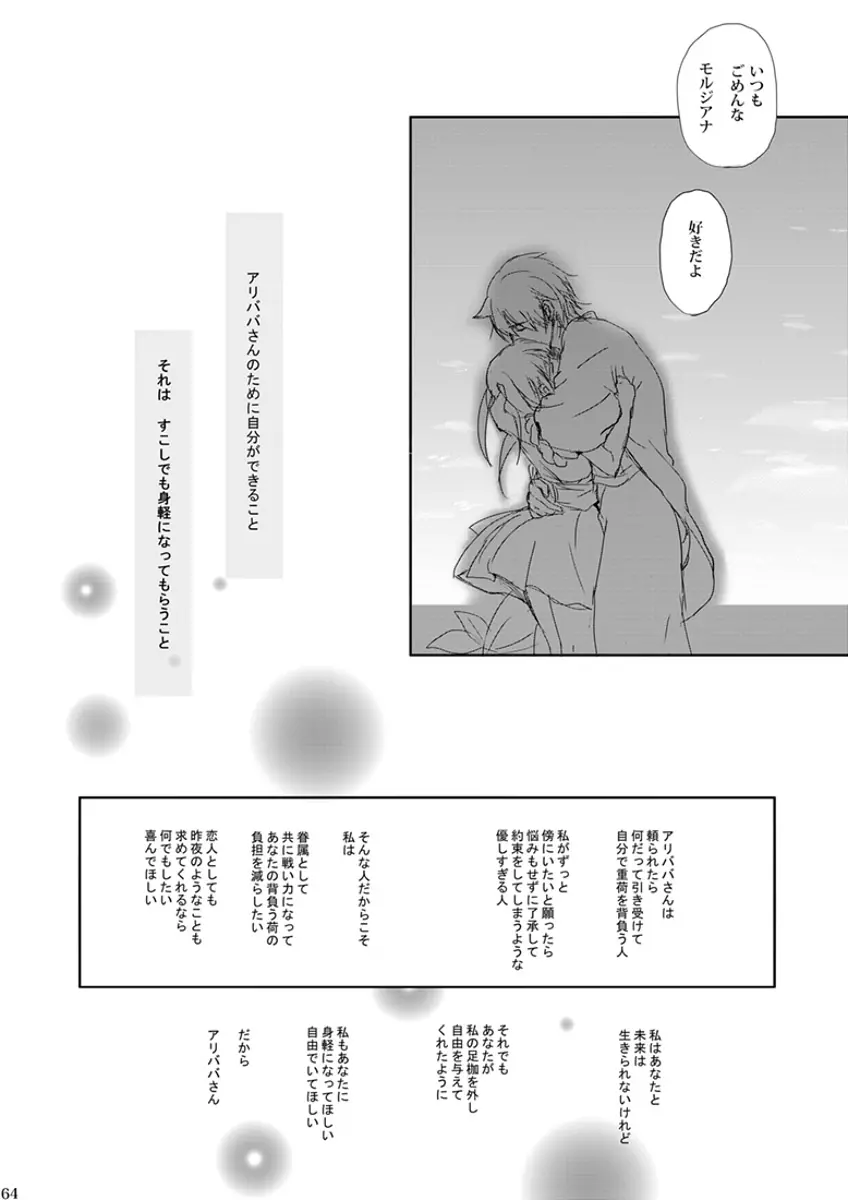 瞬きの約束 Page.64