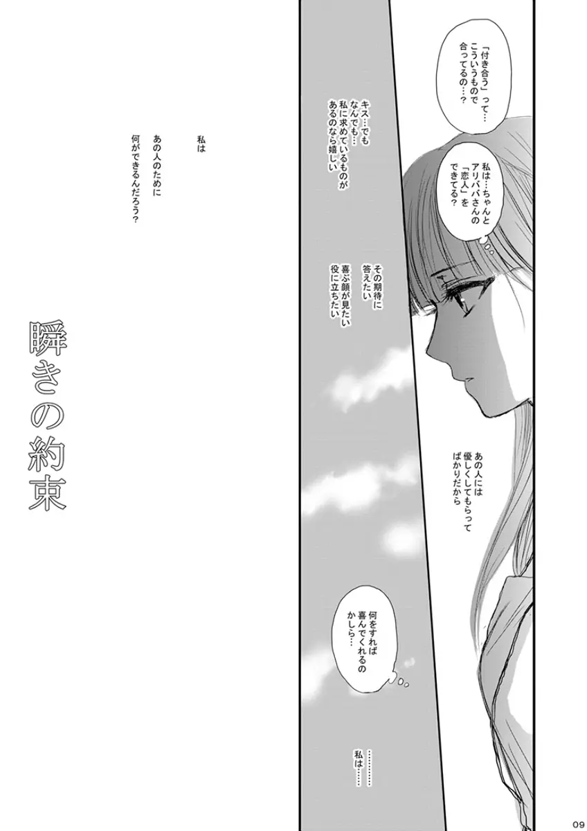 瞬きの約束 Page.9