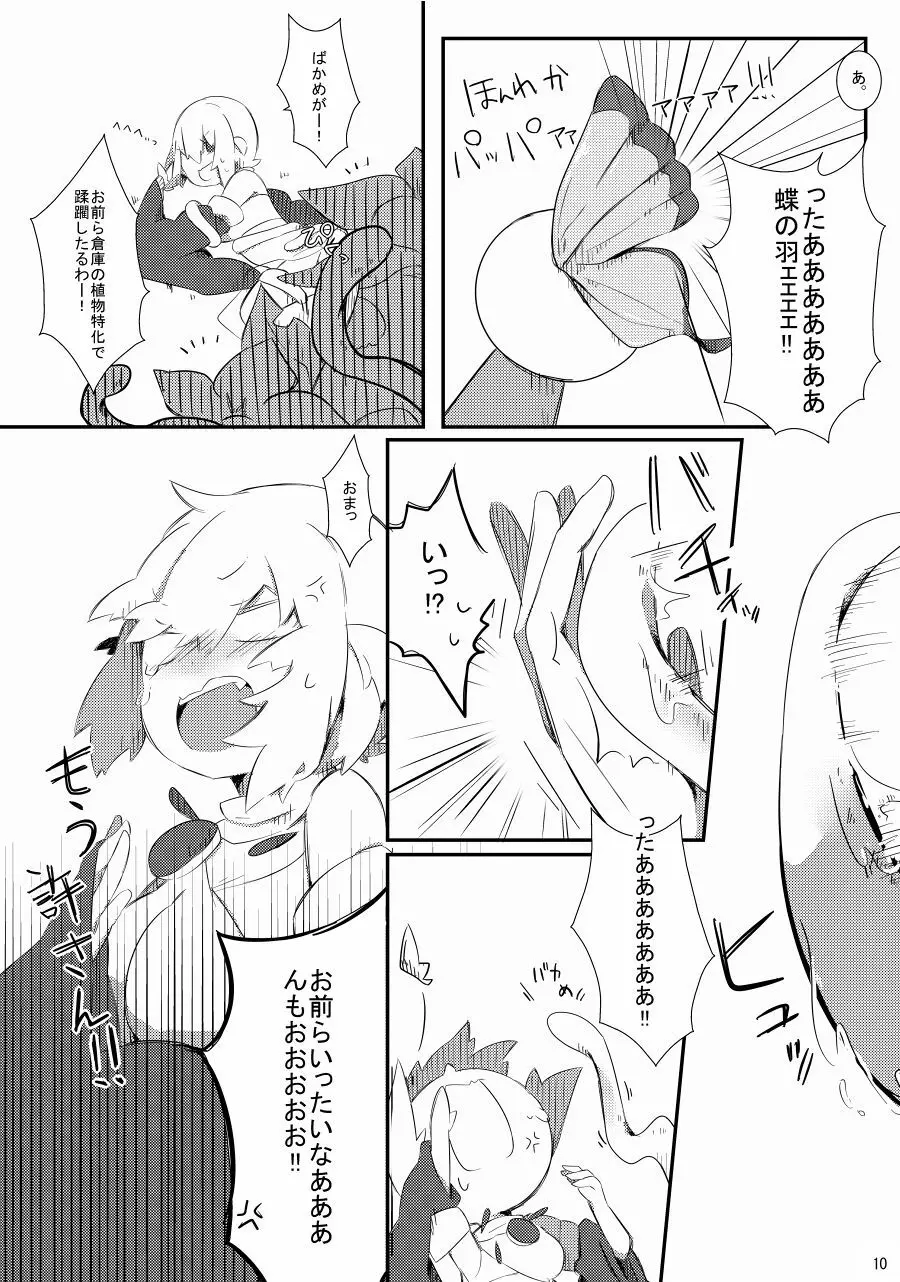 まんどらぱにっく Page.10