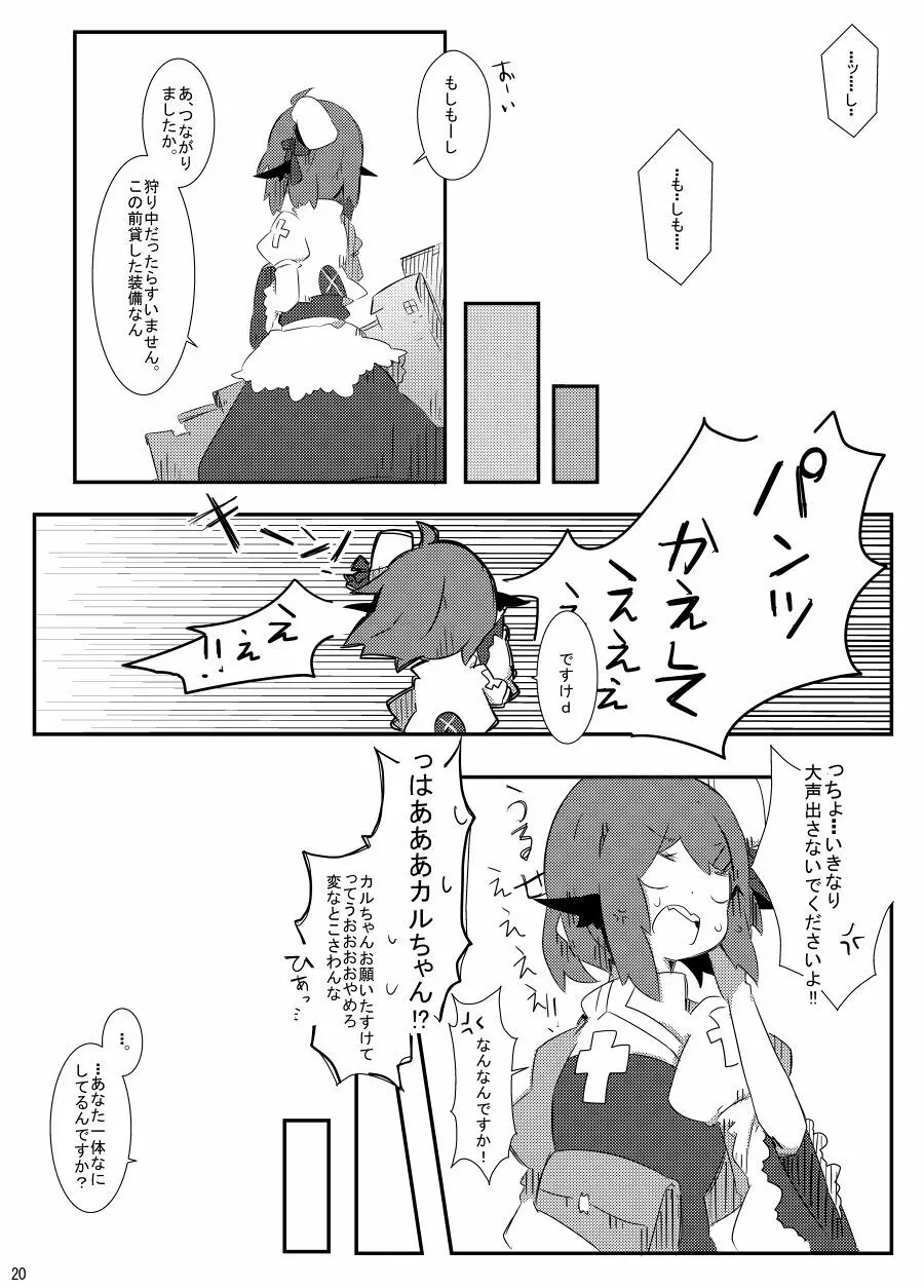 まんどらぱにっく Page.20