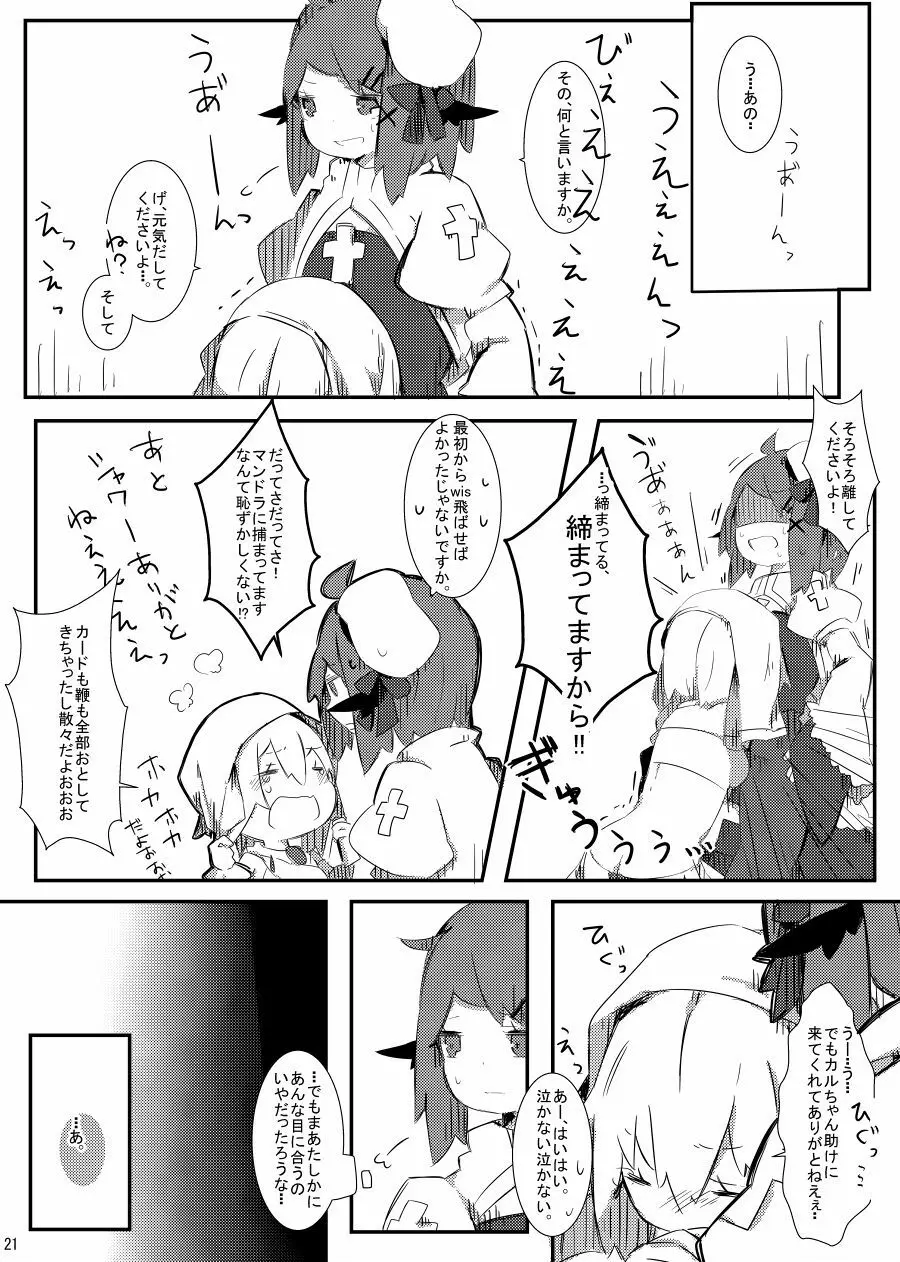 まんどらぱにっく Page.21