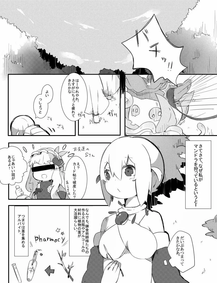 まんどらぱにっく Page.3