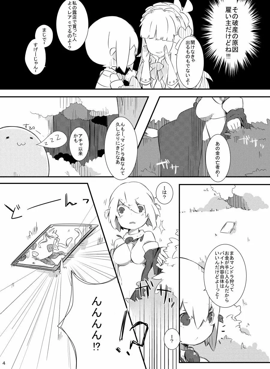 まんどらぱにっく Page.4