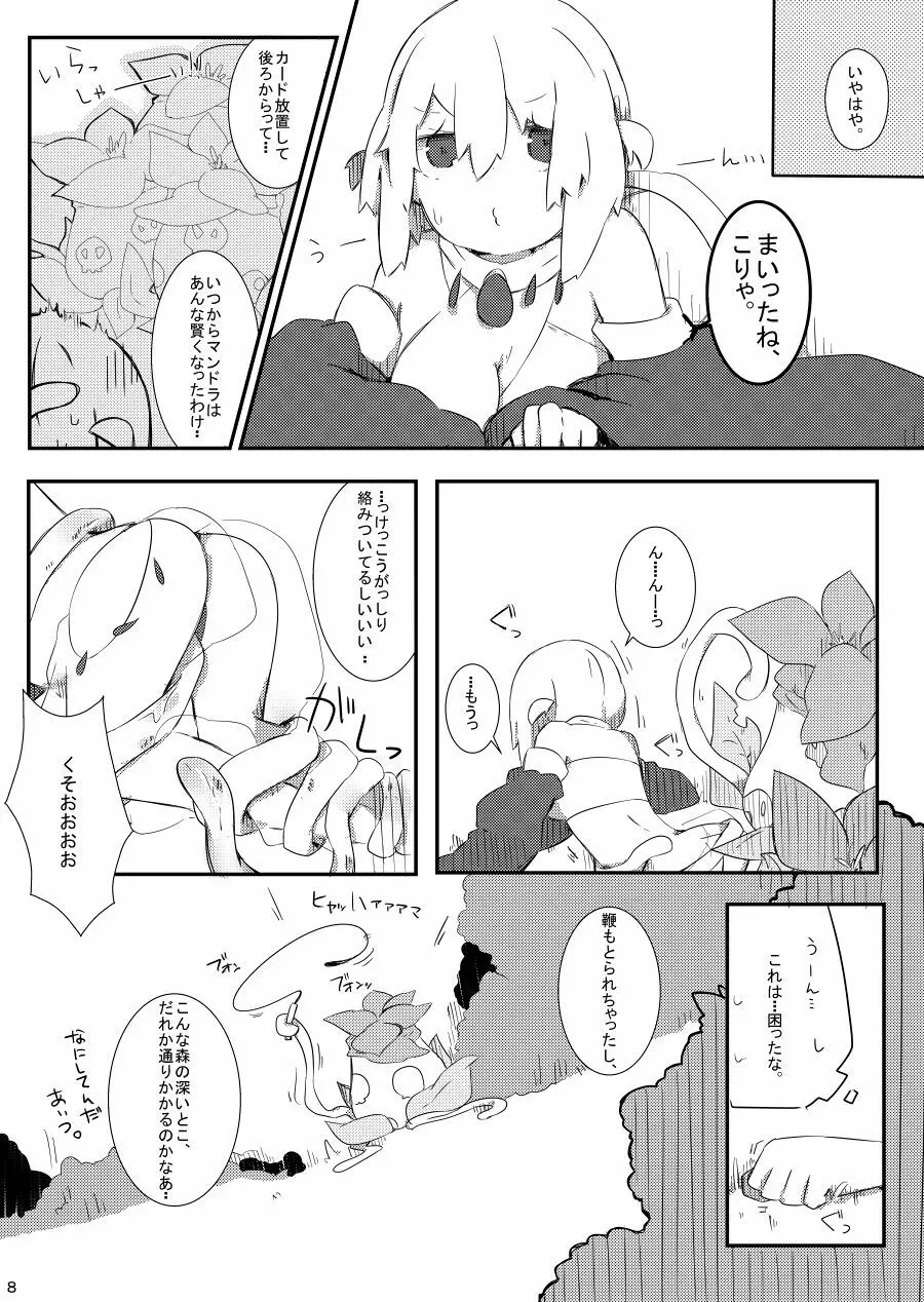 まんどらぱにっく Page.8