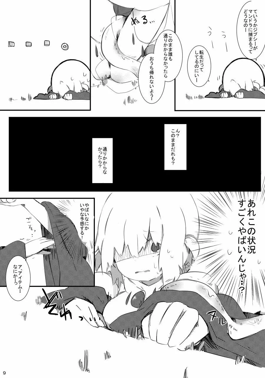 まんどらぱにっく Page.9