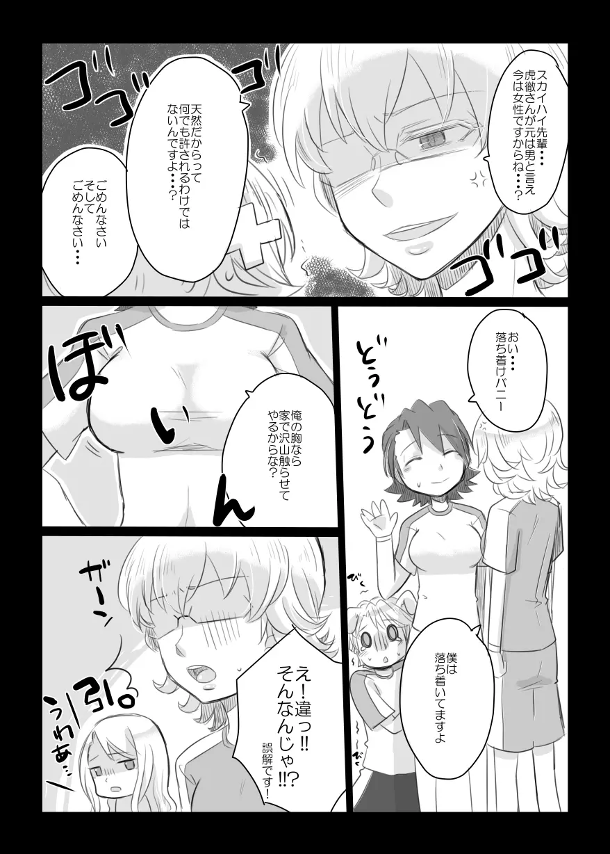 こんなの絶対おかしいよ! + こんなの絶対おかしいよ!! + Faccia amore Page.21