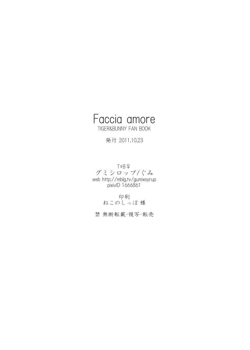 こんなの絶対おかしいよ! + こんなの絶対おかしいよ!! + Faccia amore Page.51