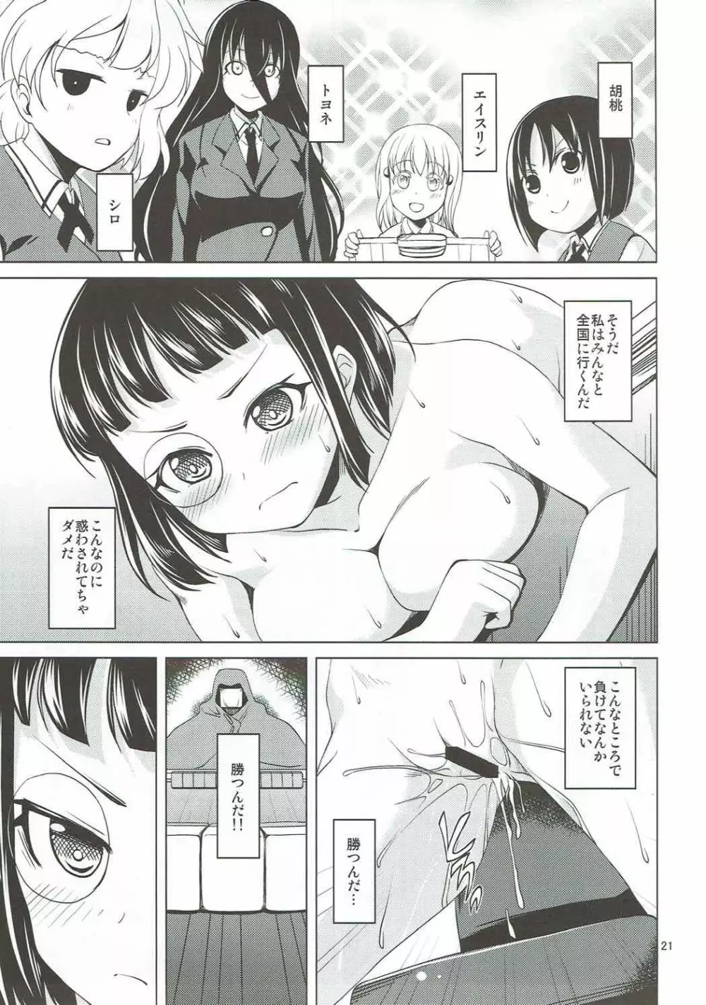 塞ちゃんのイロイロなところを塞いでみる本 Page.22