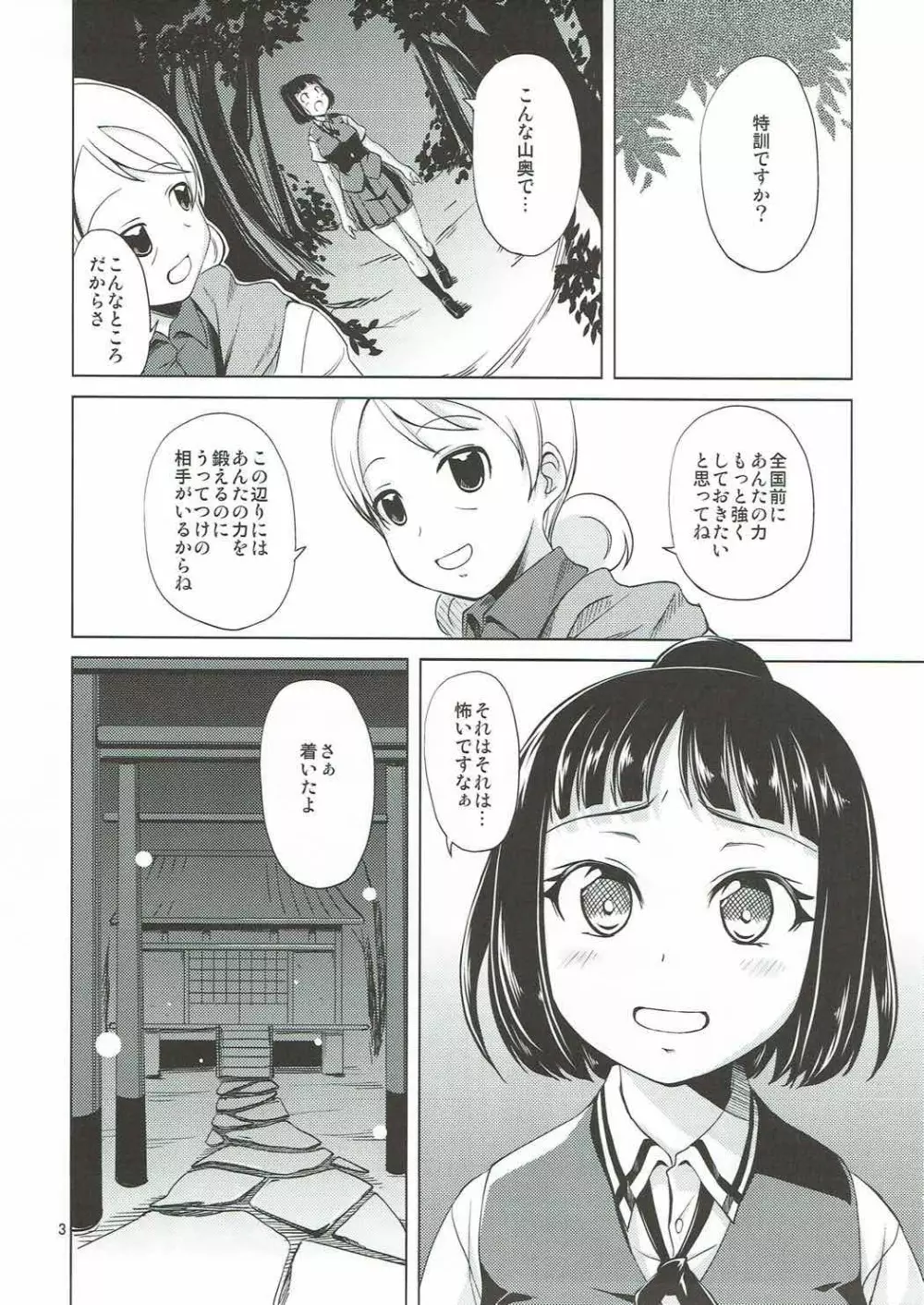 塞ちゃんのイロイロなところを塞いでみる本 Page.4