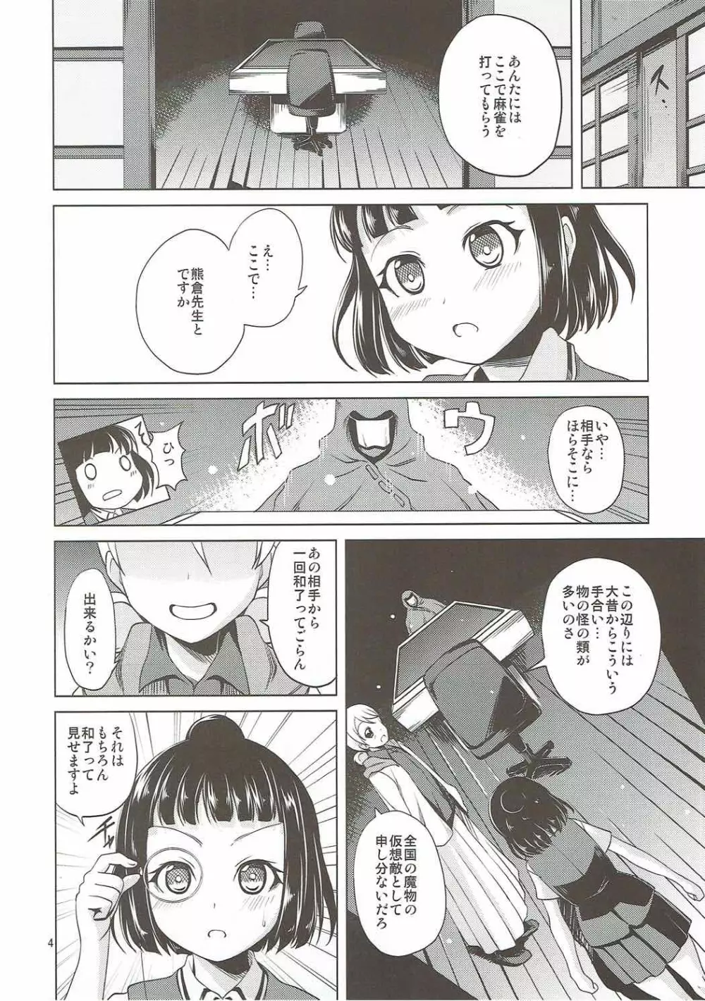 塞ちゃんのイロイロなところを塞いでみる本 Page.5