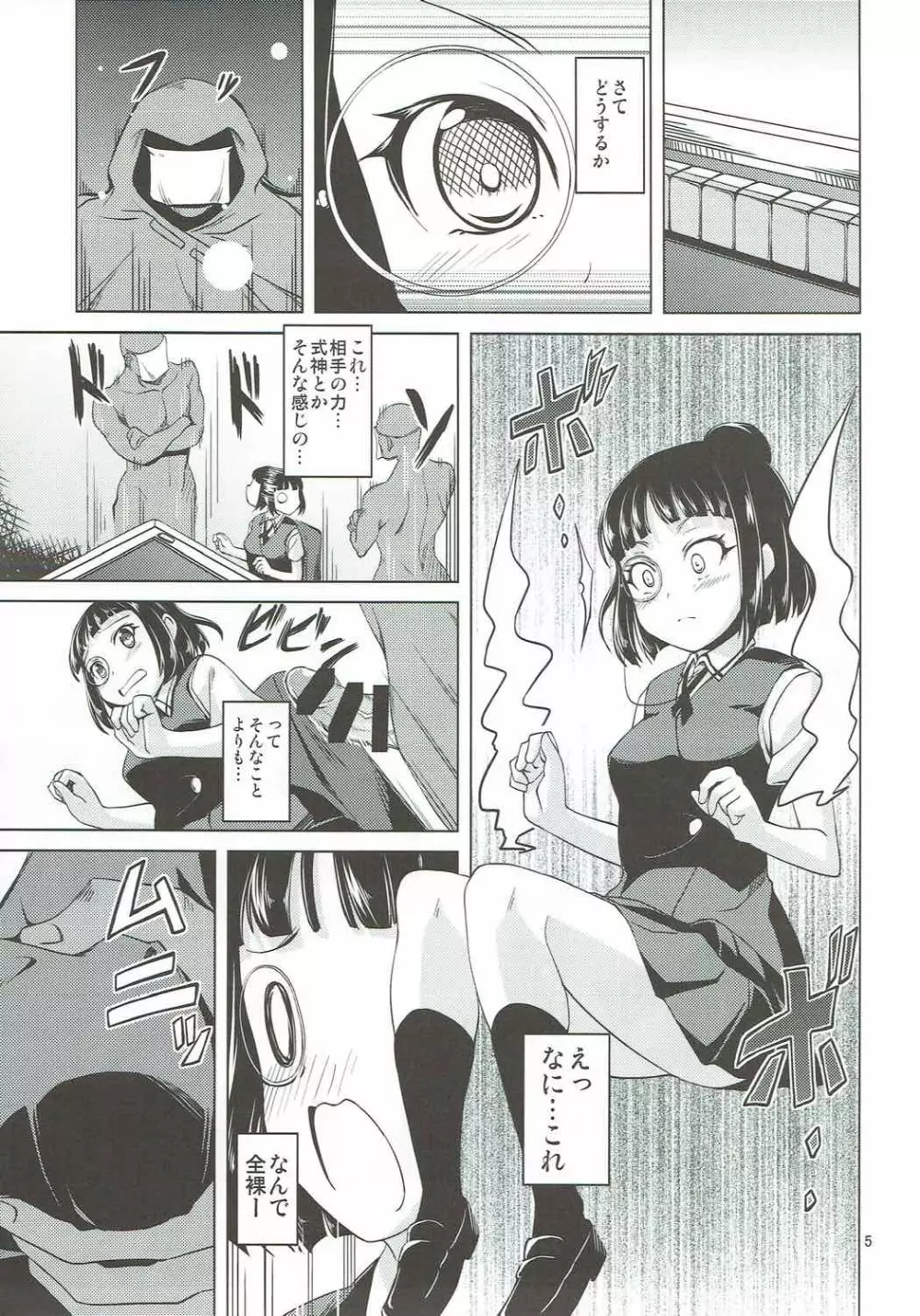 塞ちゃんのイロイロなところを塞いでみる本 Page.6