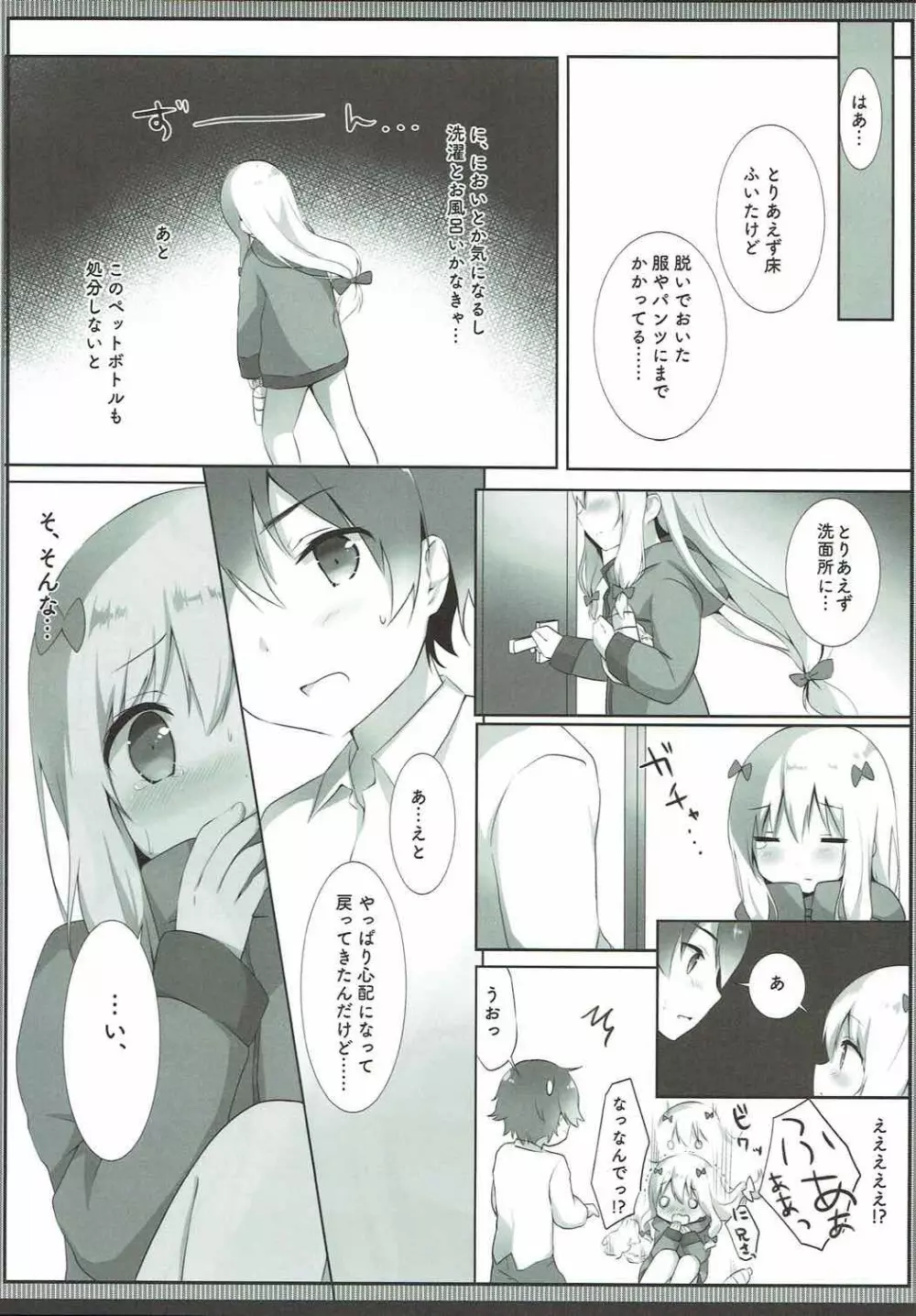 紗霧ちゃん、お部屋でシちゃうの...!? Page.10