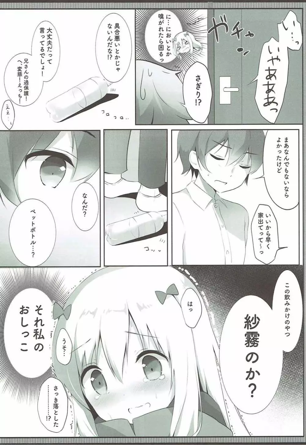 紗霧ちゃん、お部屋でシちゃうの...!? Page.11