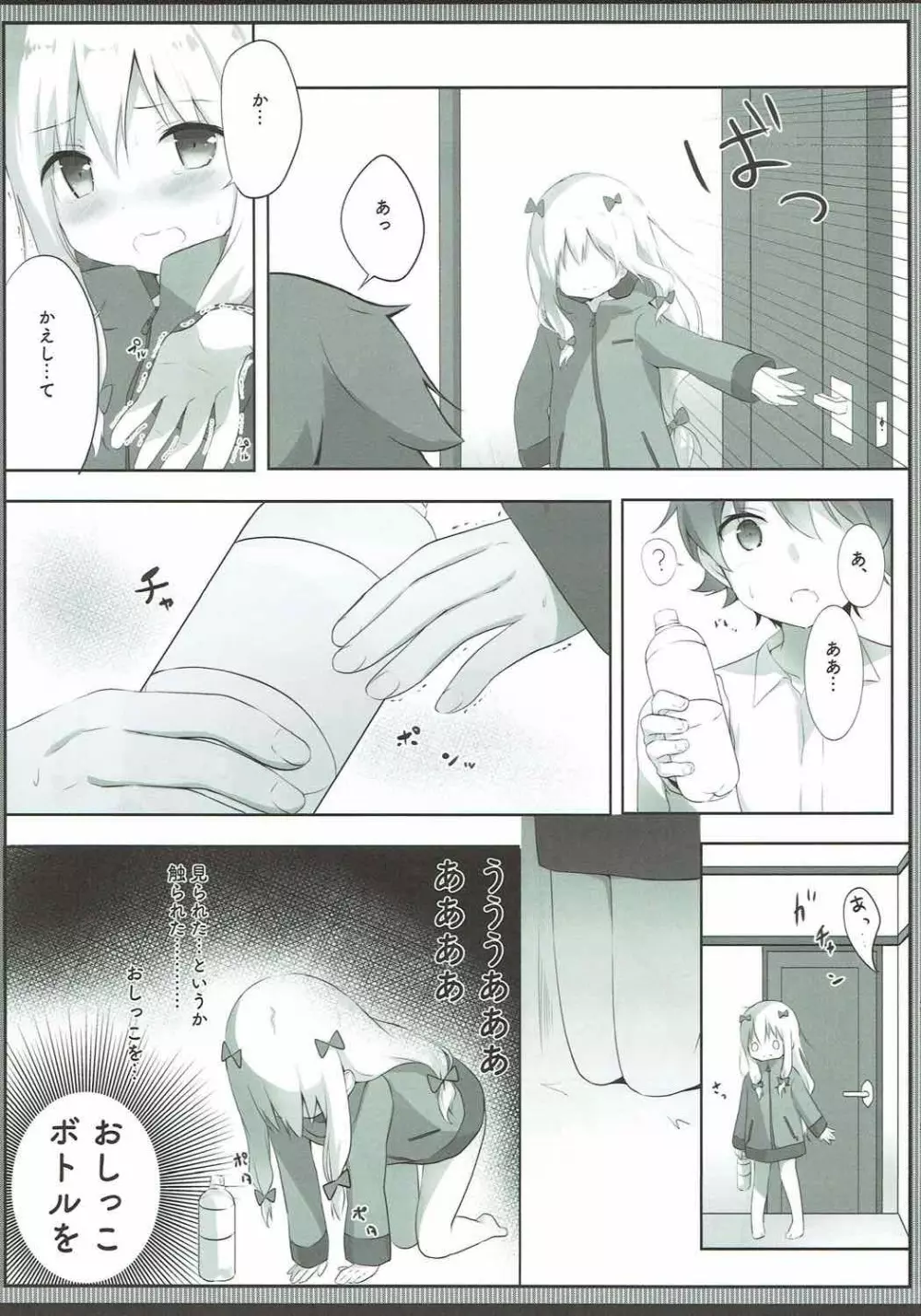 紗霧ちゃん、お部屋でシちゃうの...!? Page.12