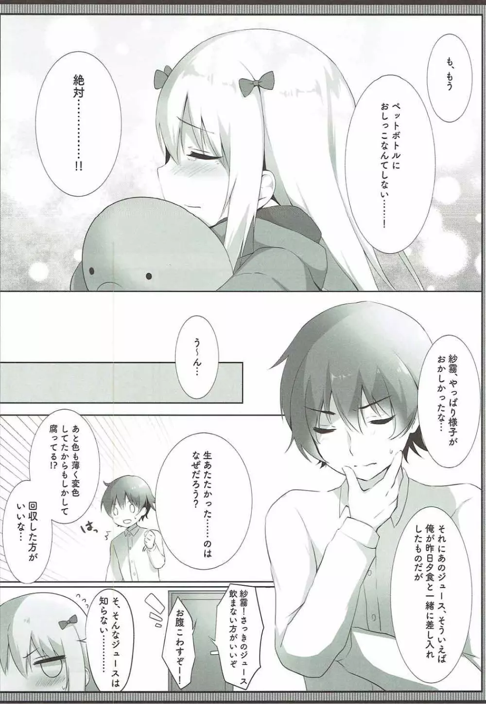 紗霧ちゃん、お部屋でシちゃうの...!? Page.13