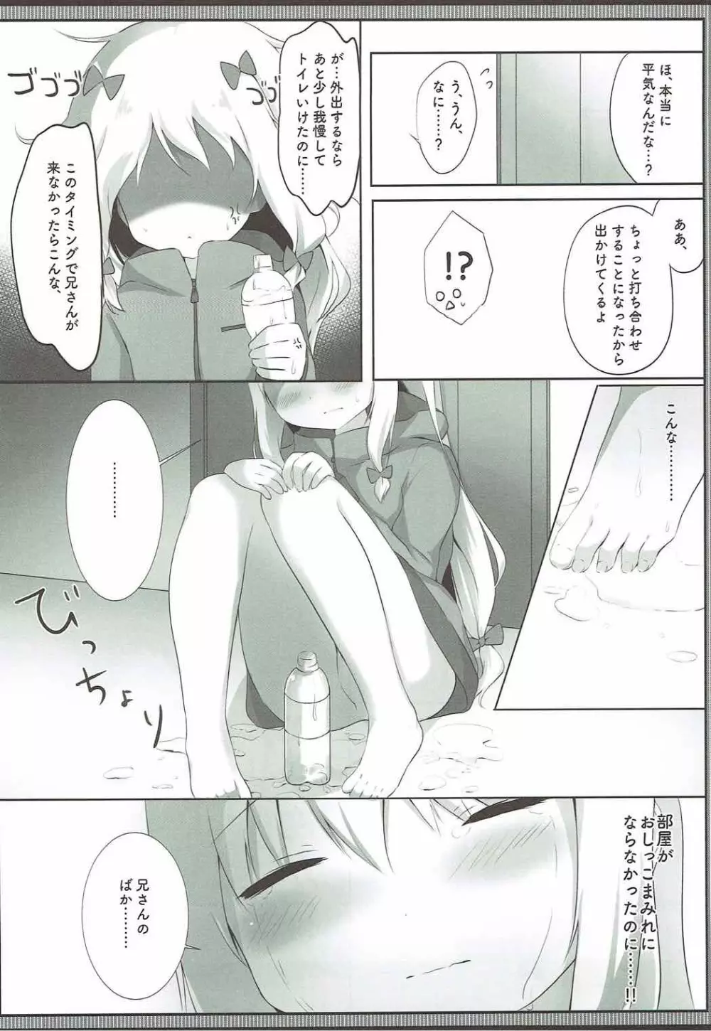 紗霧ちゃん、お部屋でシちゃうの...!? Page.9