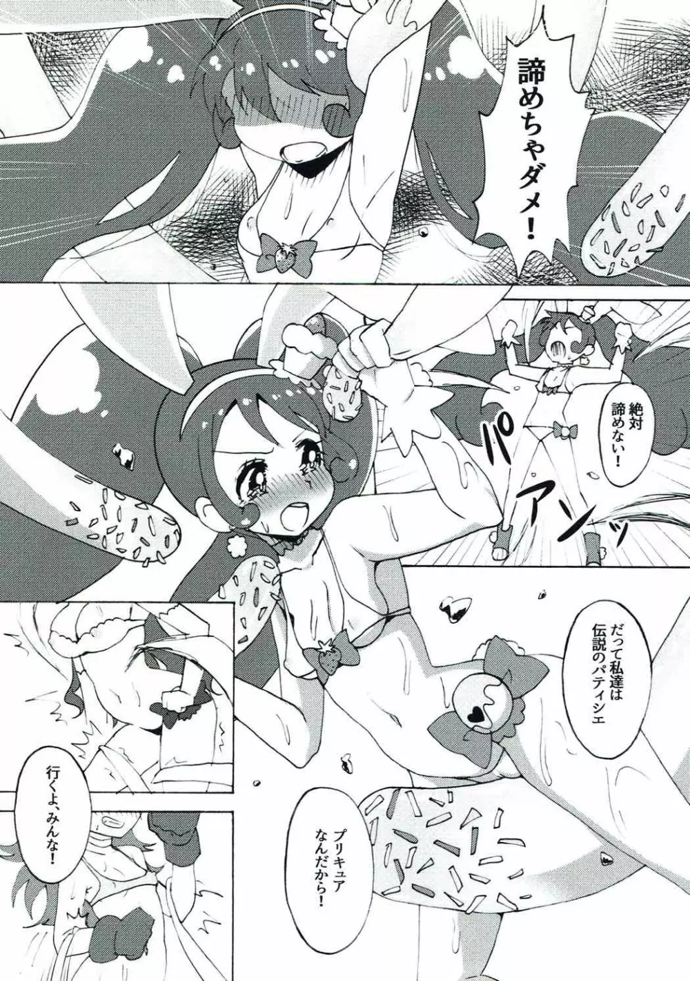 ヌルプリ Page.18