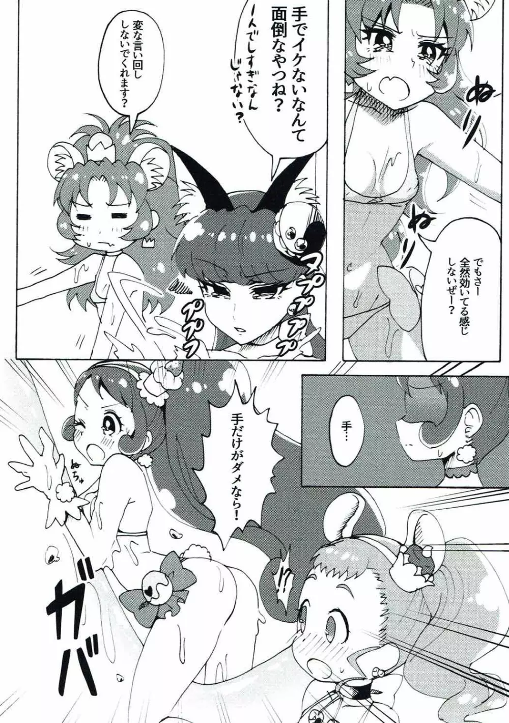 ヌルプリ Page.8