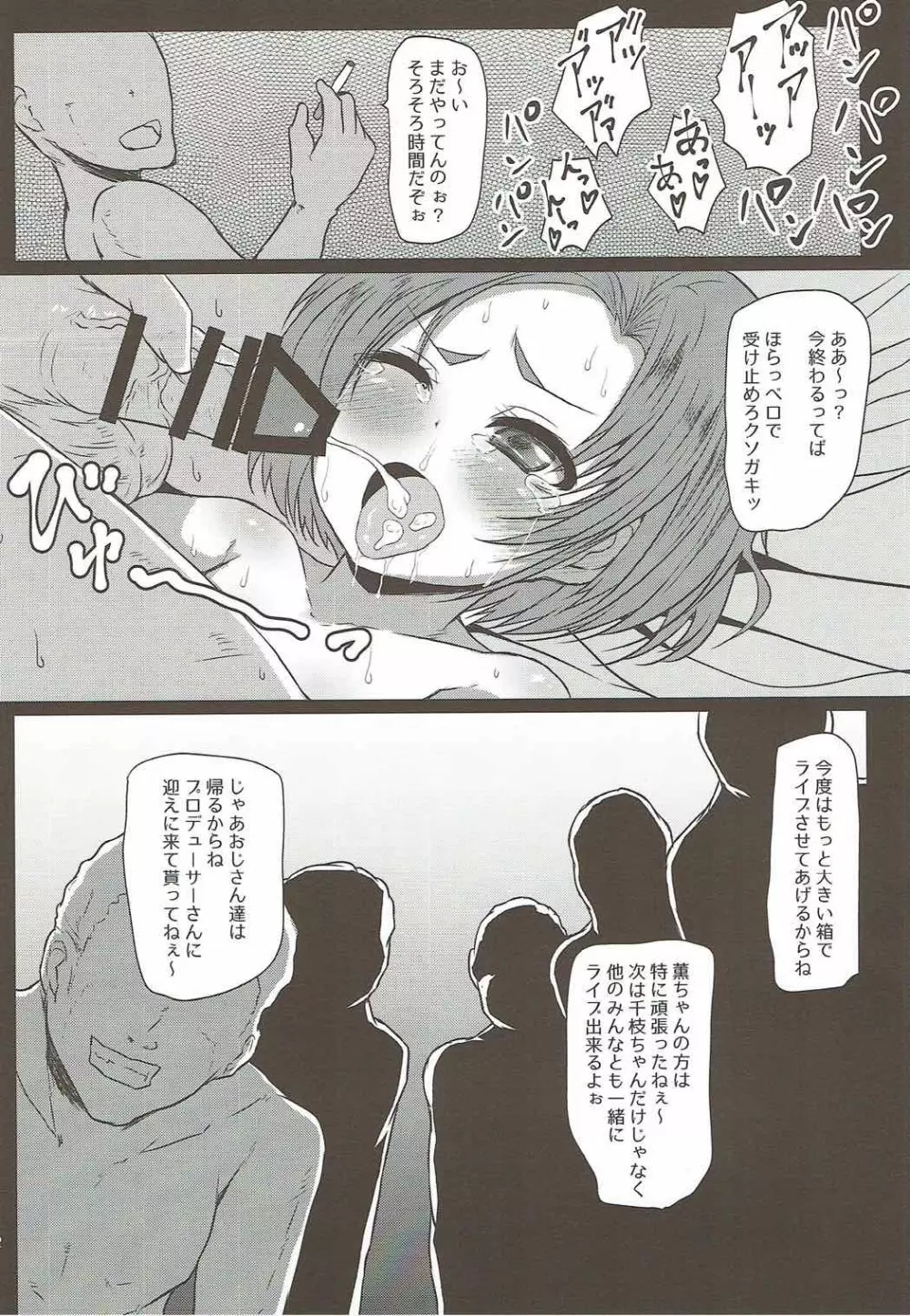 千枝と薫のお仕事くださ～い Page.20