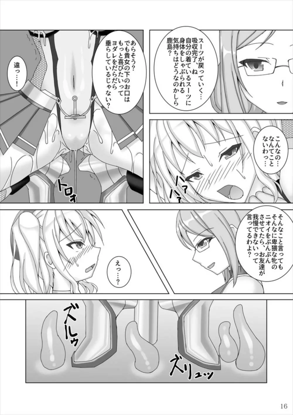 対魔艦カシマ～強化対魔スーツ暴走編～ Page.17