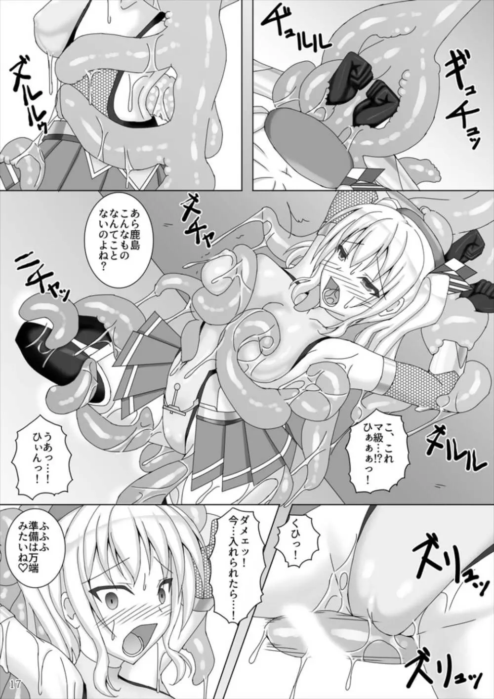 対魔艦カシマ～強化対魔スーツ暴走編～ Page.18