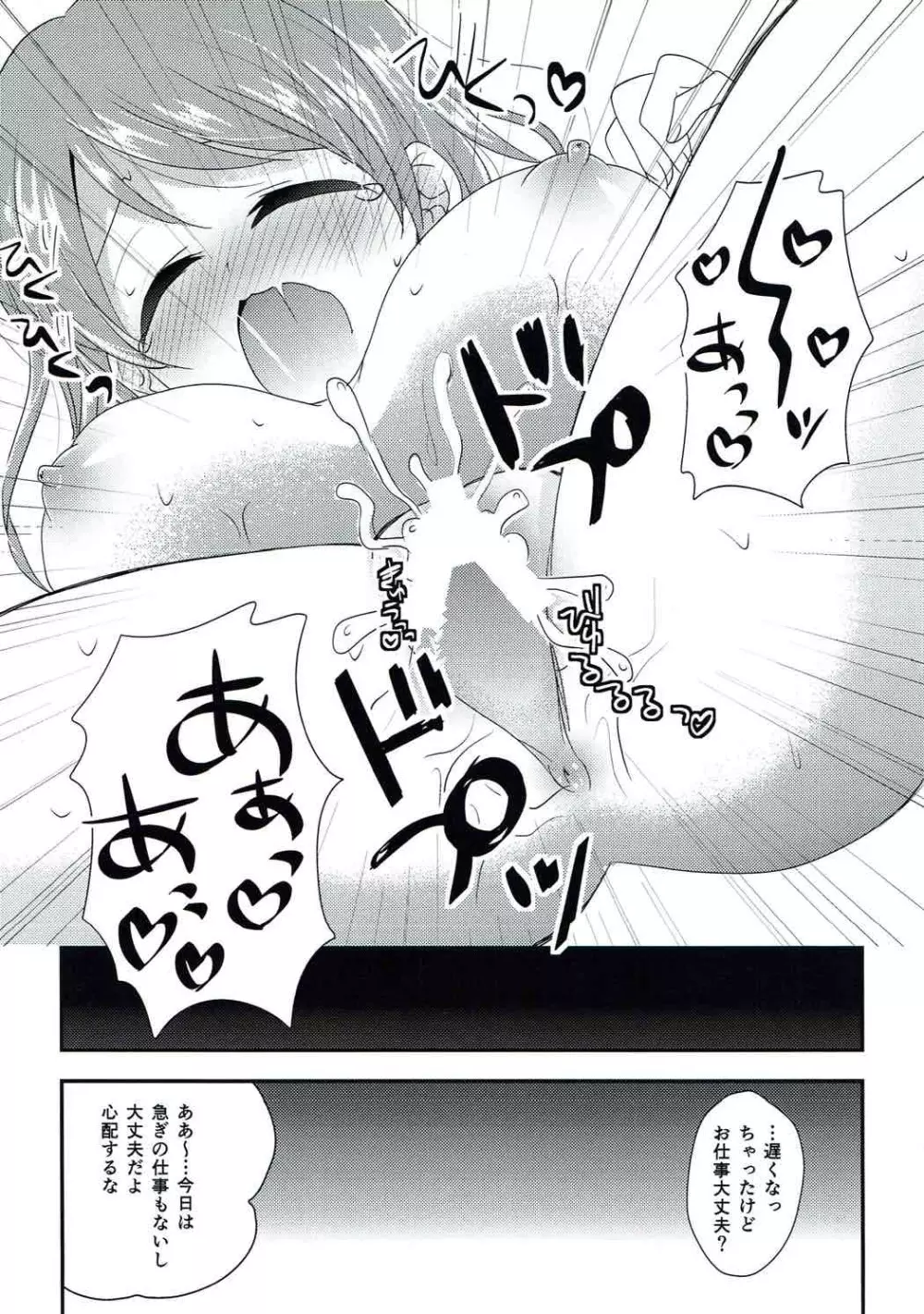 昼下がりの微熱 Page.14