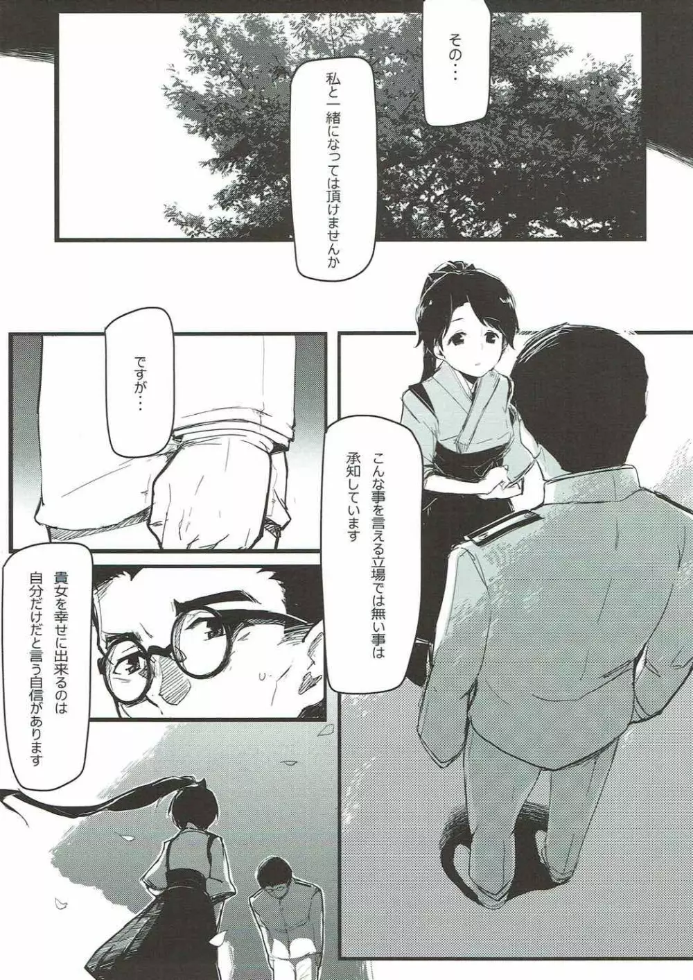 大和撫子 Page.14