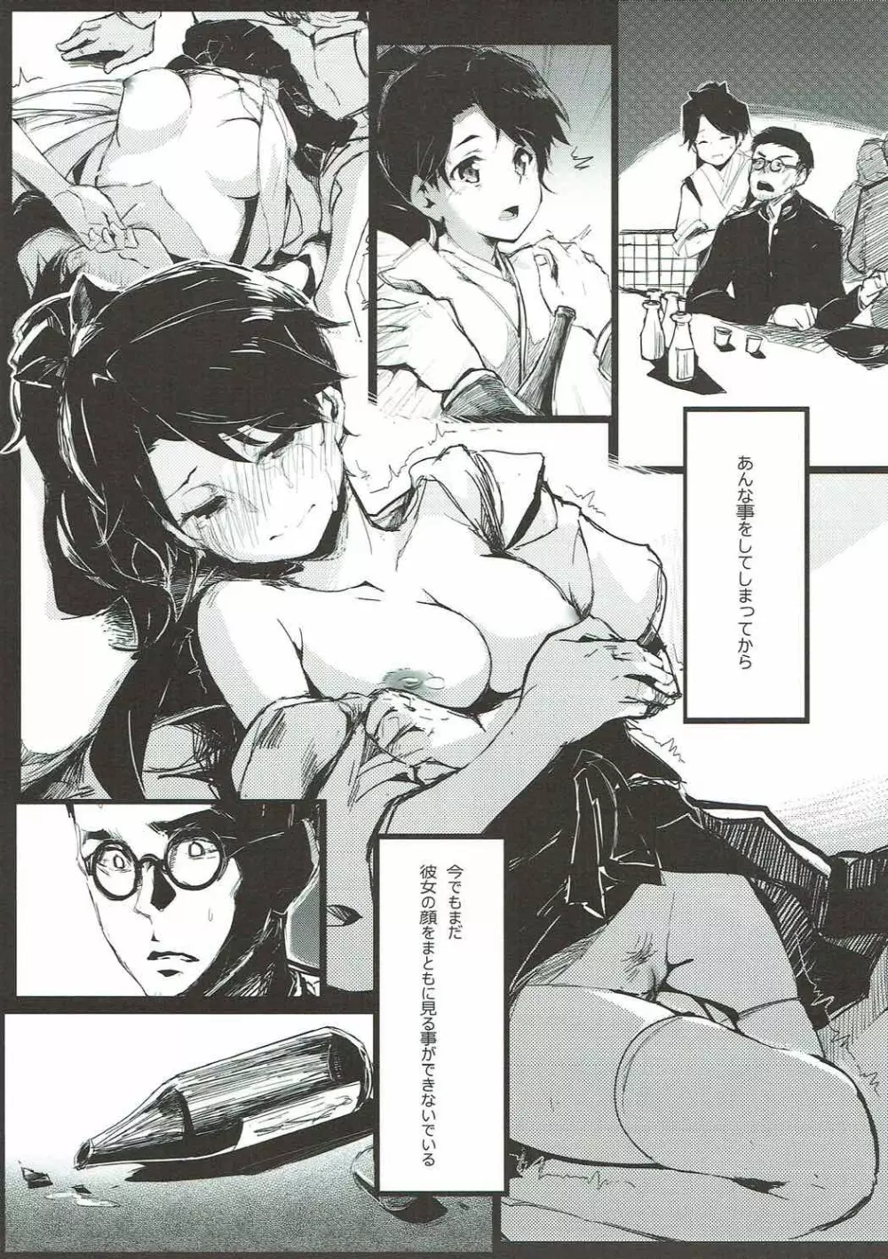 大和撫子 Page.6