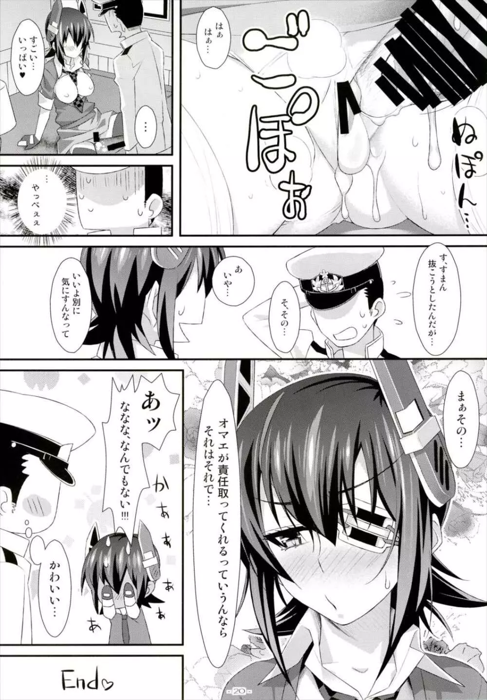 艦づめ Page.19