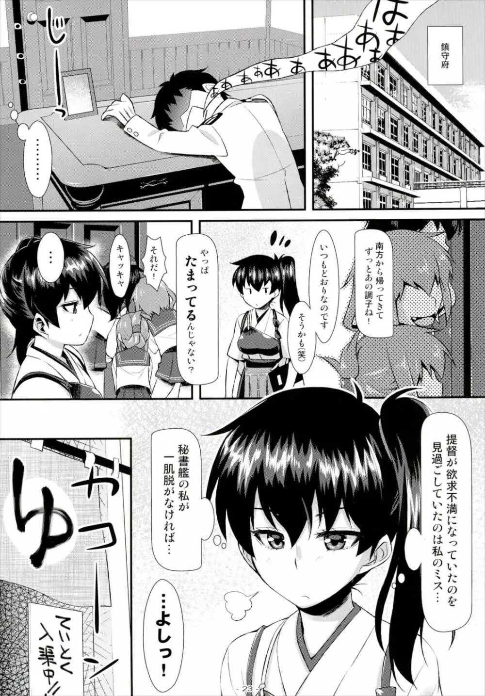 艦づめ Page.22