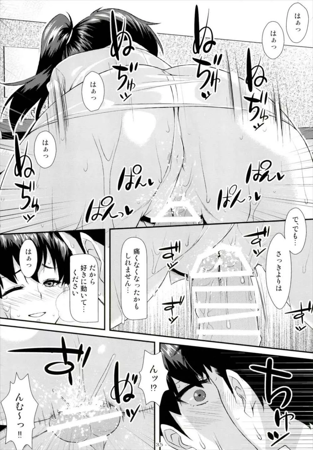 艦づめ Page.34