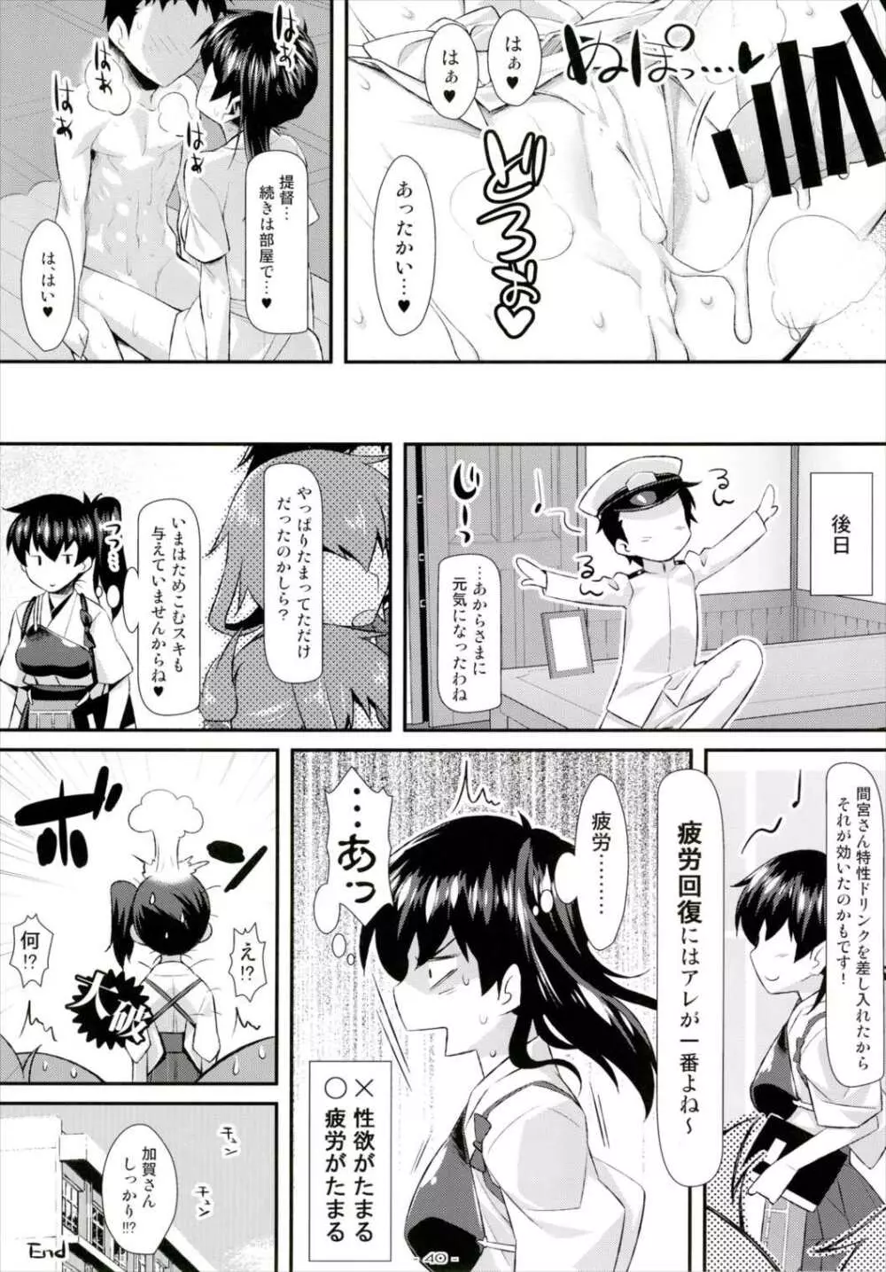 艦づめ Page.39