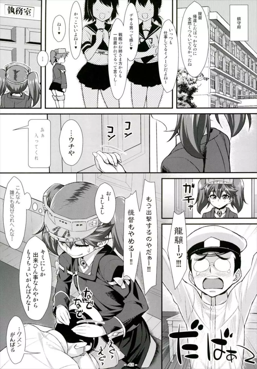 艦づめ Page.42