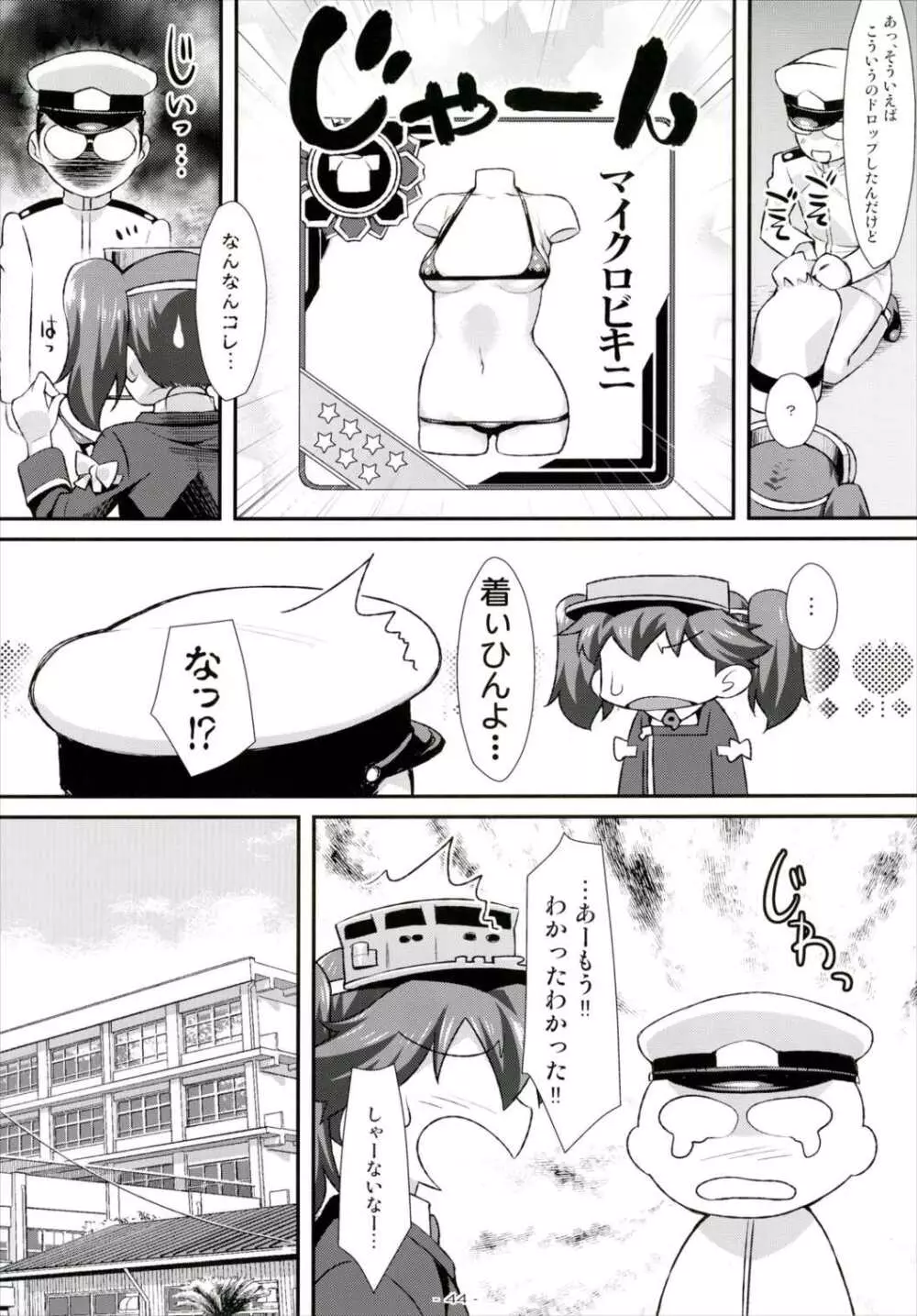 艦づめ Page.43