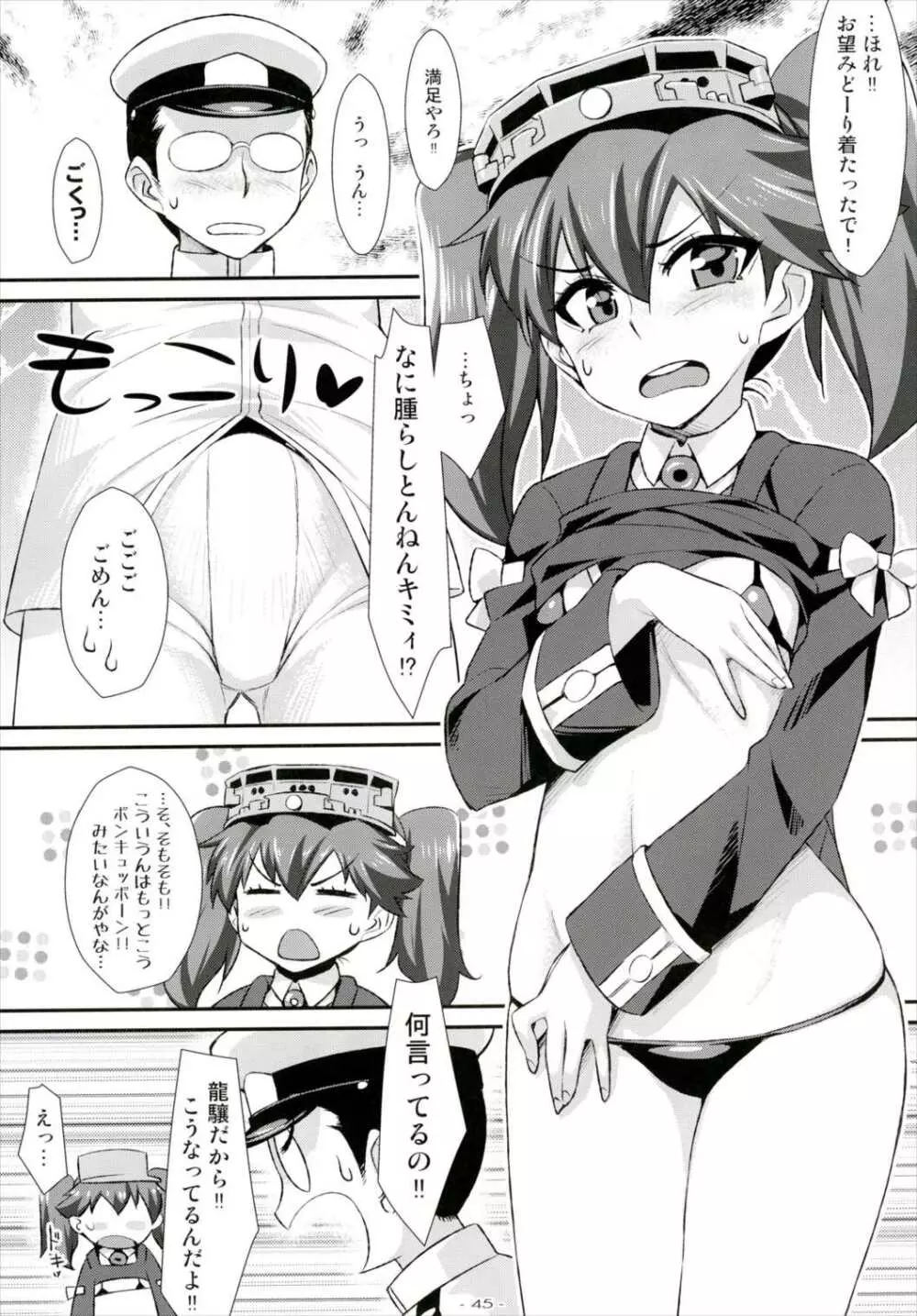 艦づめ Page.44