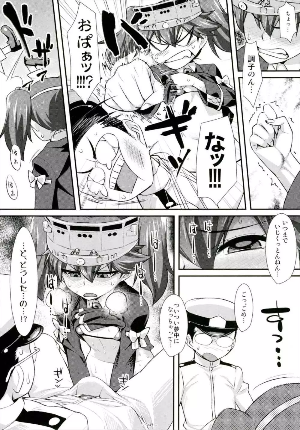 艦づめ Page.47