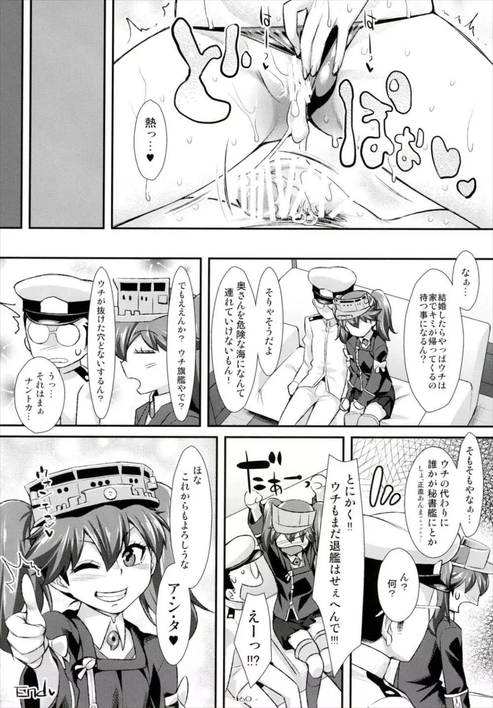 艦づめ Page.59