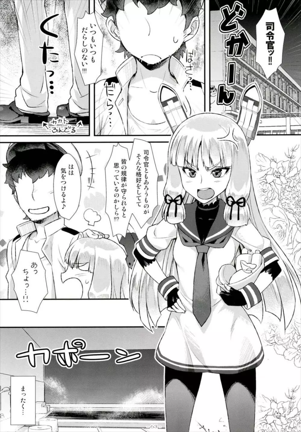 艦づめ Page.62