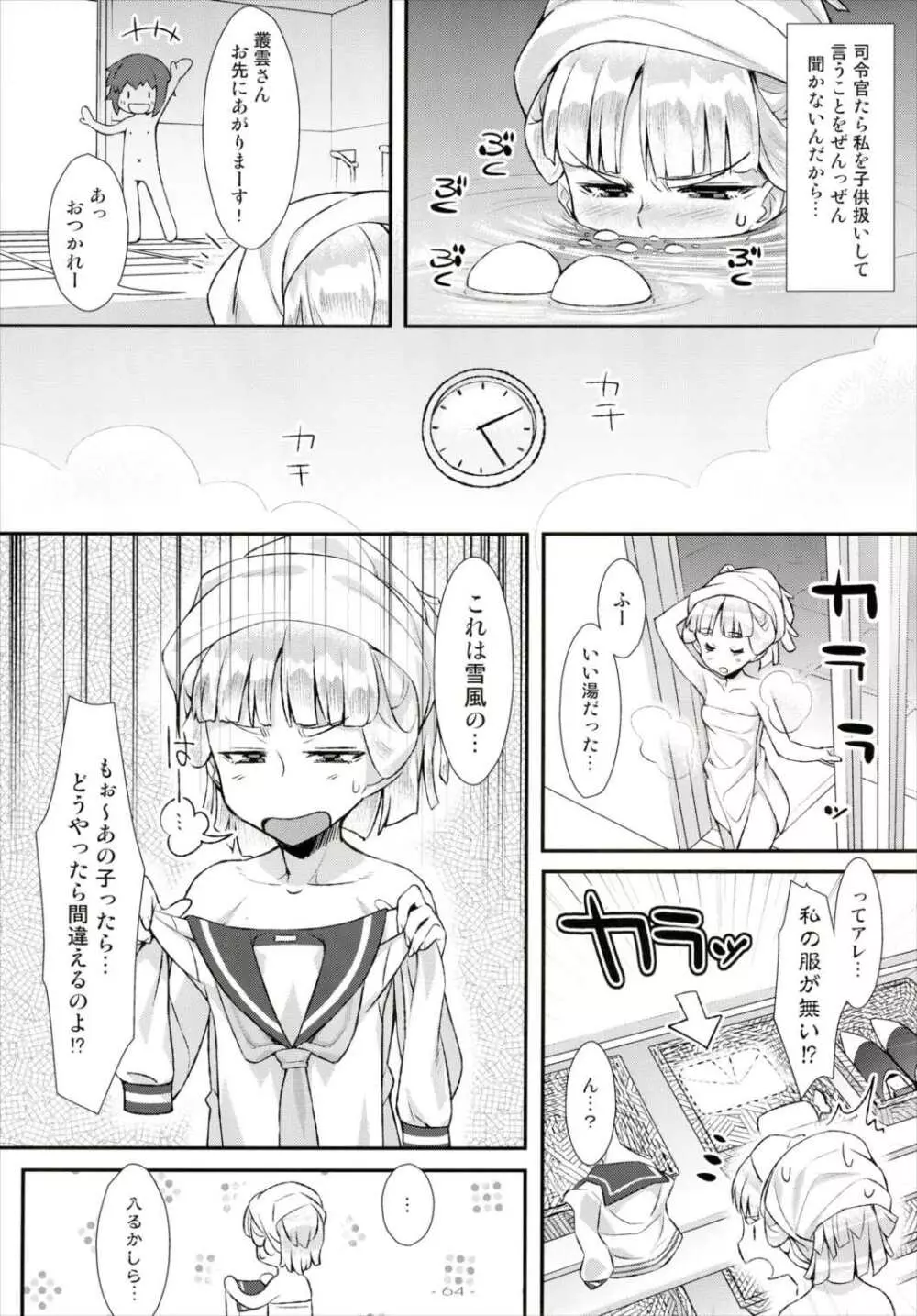 艦づめ Page.63