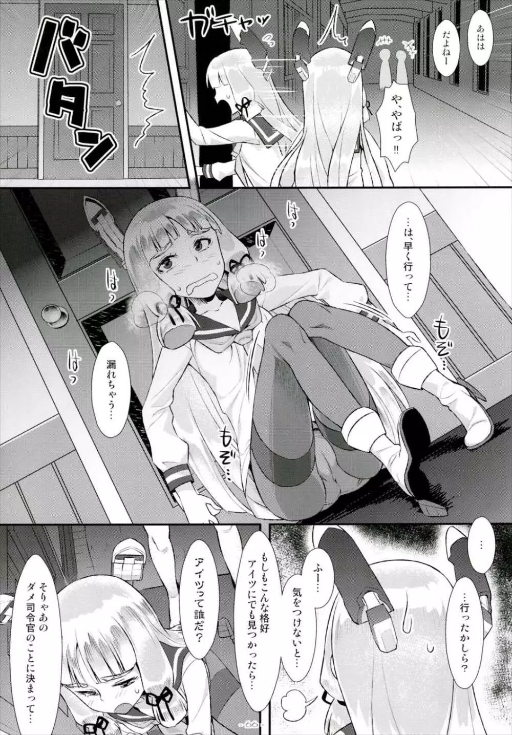 艦づめ Page.65