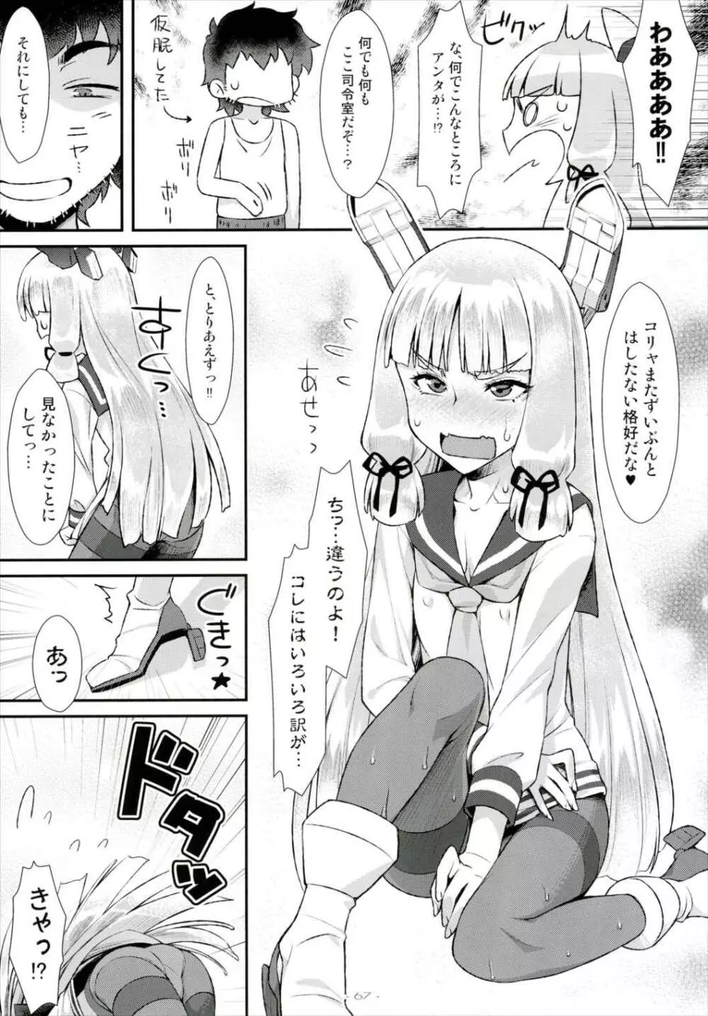 艦づめ Page.66