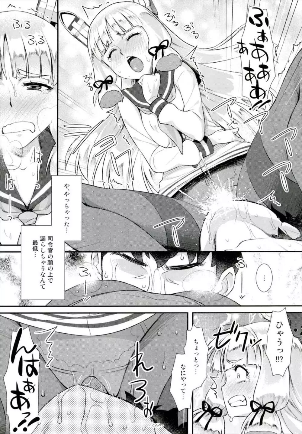 艦づめ Page.68