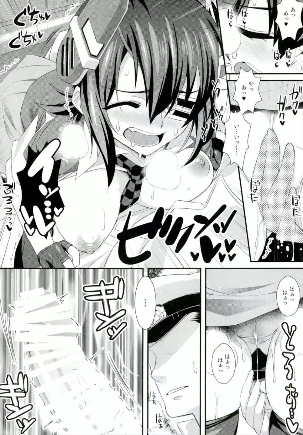 艦づめ Page.7