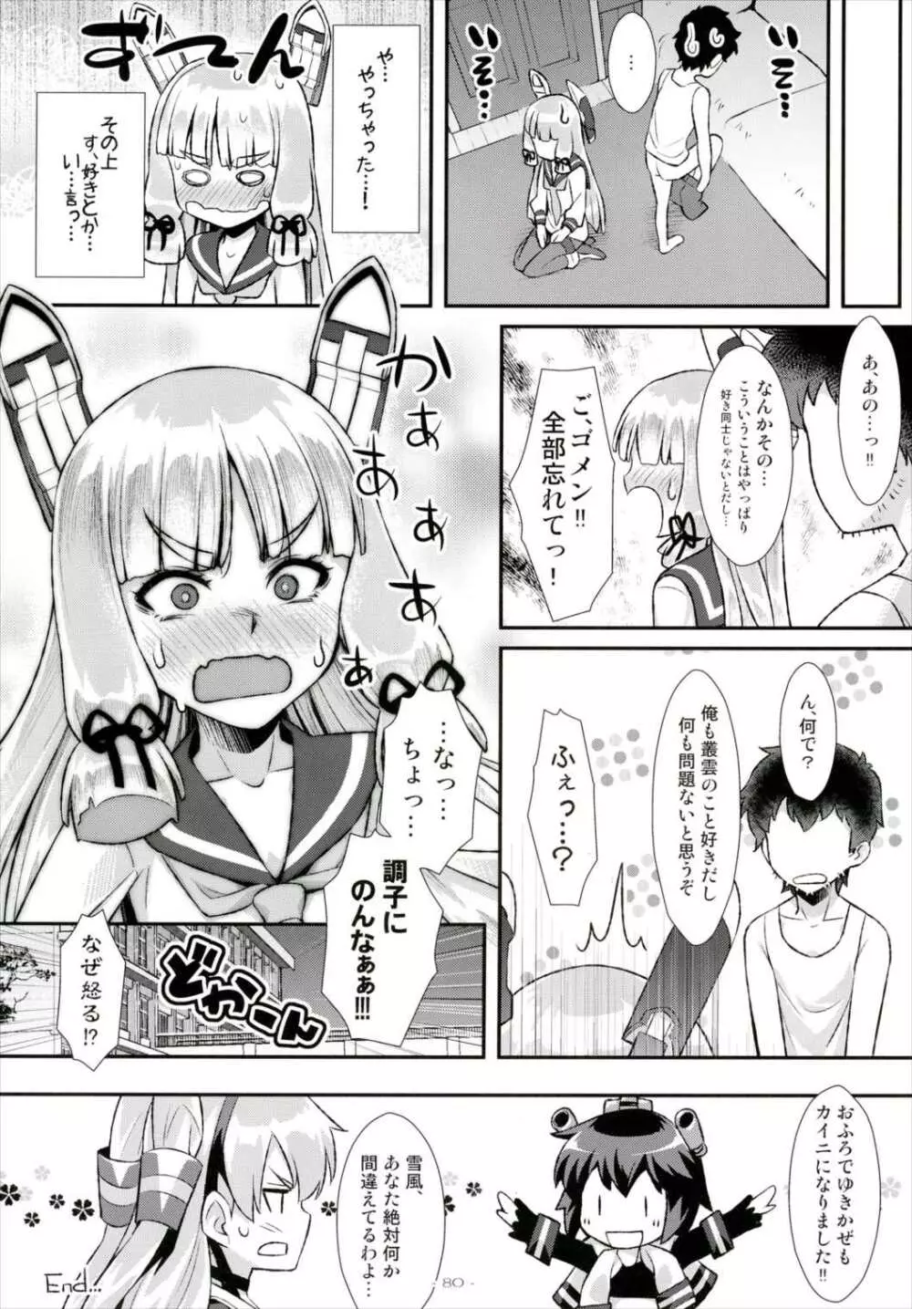 艦づめ Page.79