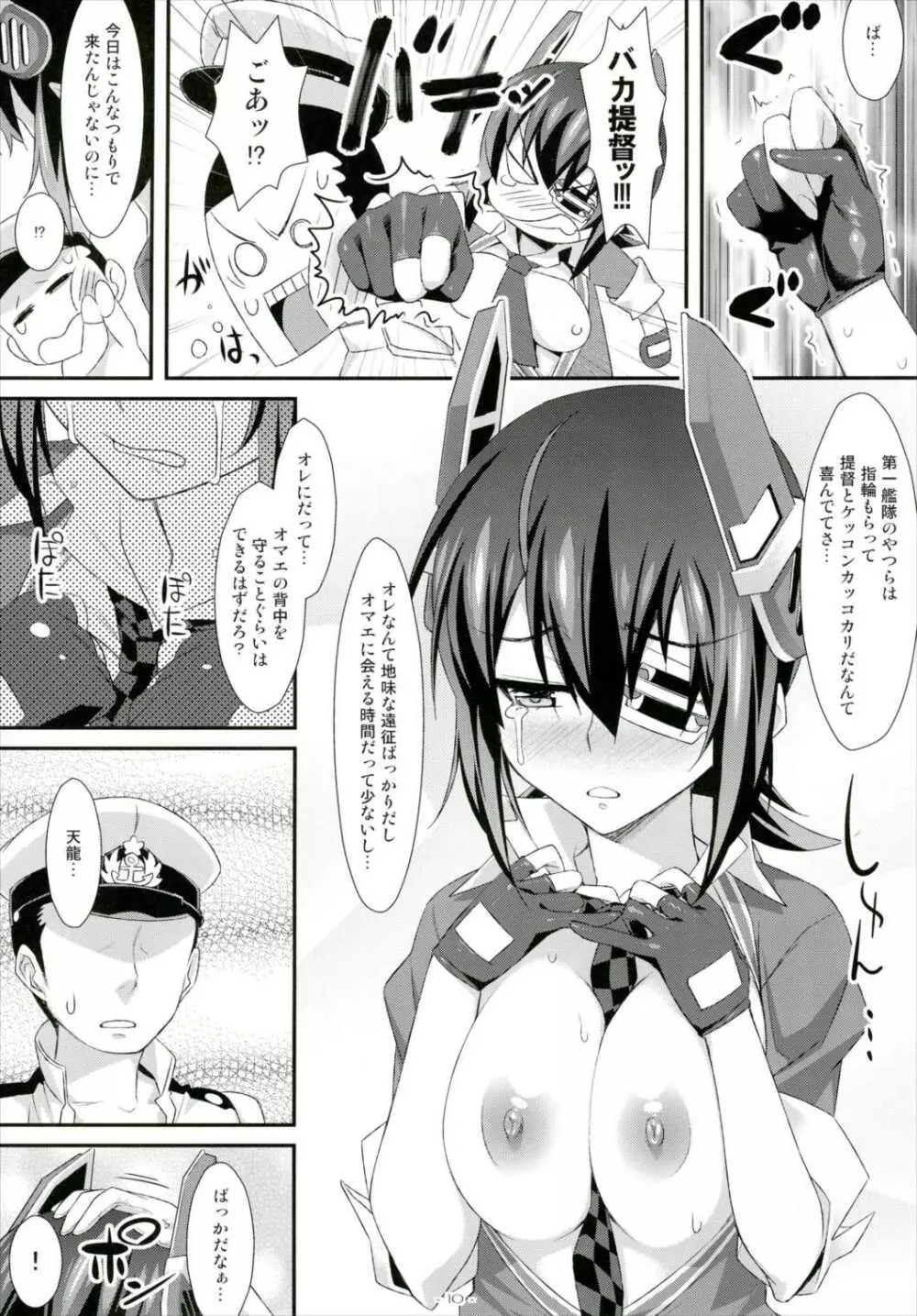 艦づめ Page.9